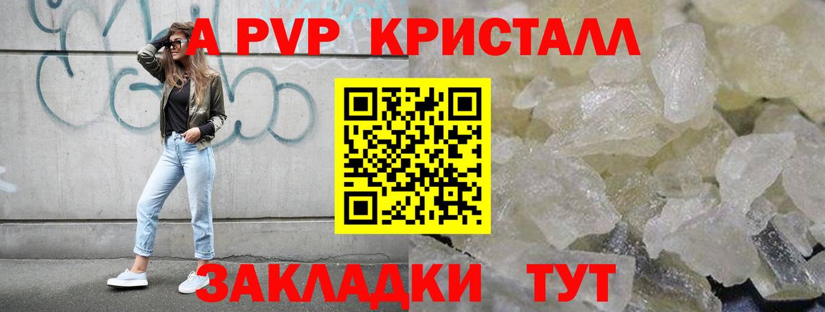 A-PVP Crystall  APVP  APVP мука  Орск  как найти наркотики  Вход с VPN 