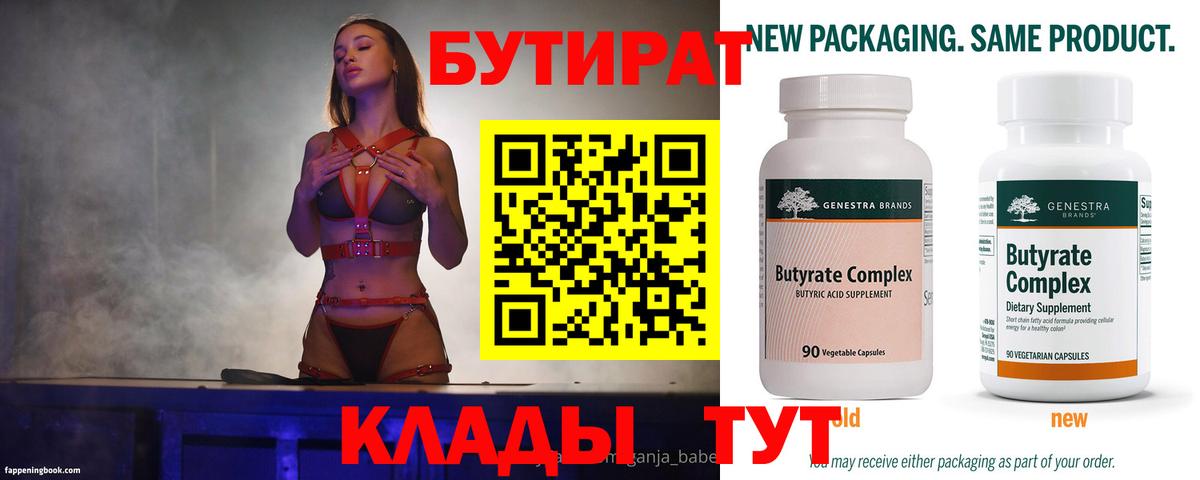 Орск  БУТИРАТ  Вход с VPN  БУТИРАТ оксибутират 