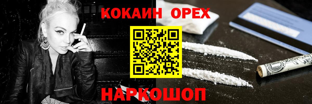 Кокаин Columbia  Вход с VPN  КОКАИН Fish Scale  Орск 