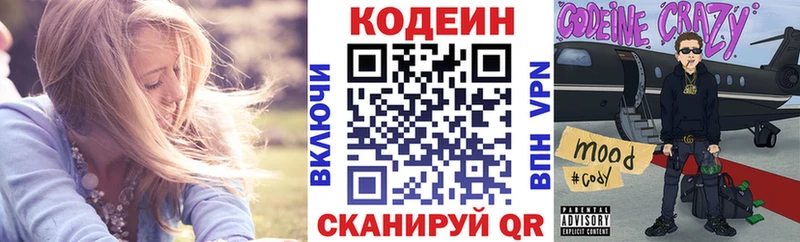 Кодеиновый сироп Lean Purple Drank  купить  сайты  Орск 