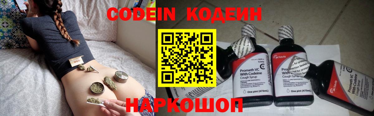 Орск  Кодеин Purple Drank  Кодеиновый сироп Lean напиток Lean (лин)  Вход с VPN 