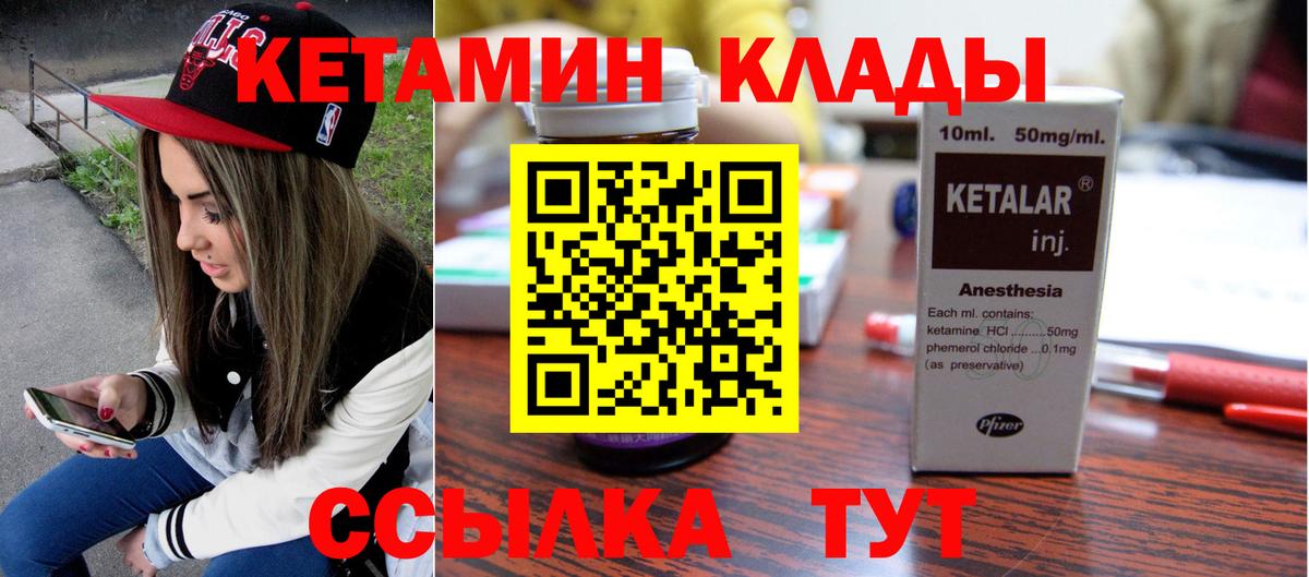 Кетамин VHQ Орск