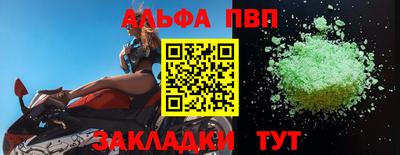 ALPHA-PVP Волгодонск