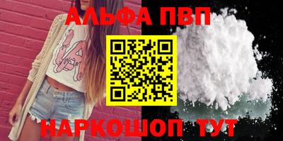 альфа пвп VHQ Волжский