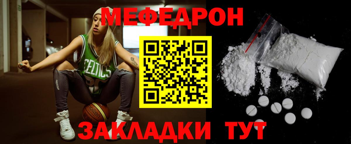 Меф мяу мяу  Орск