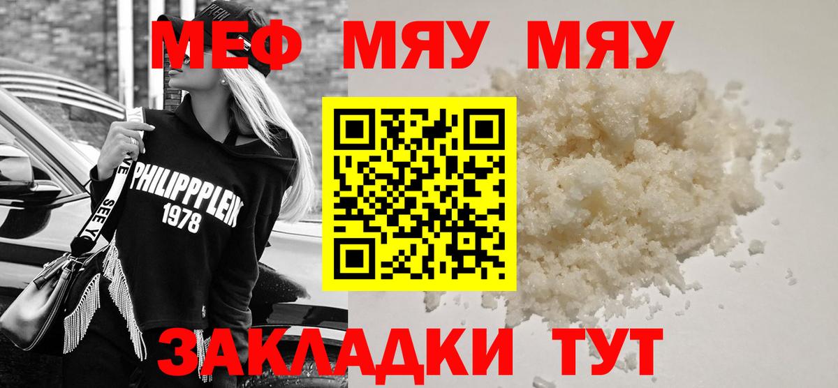 МЯУ-МЯУ  Меф  Орск  KRAKEN ссылки  Мефедрон 4 MMC  МЕФ mephedrone  Вход с VPN 