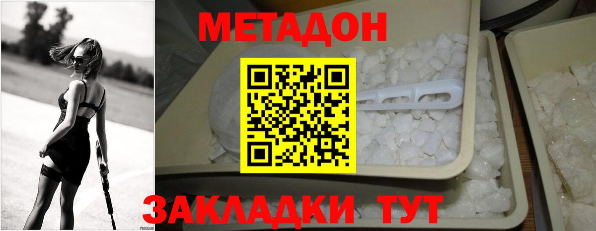 Орск  Метадон кристалл  Вход с VPN 