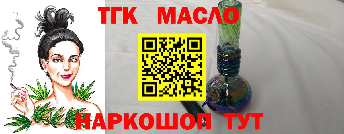 ТГК жижа Орск