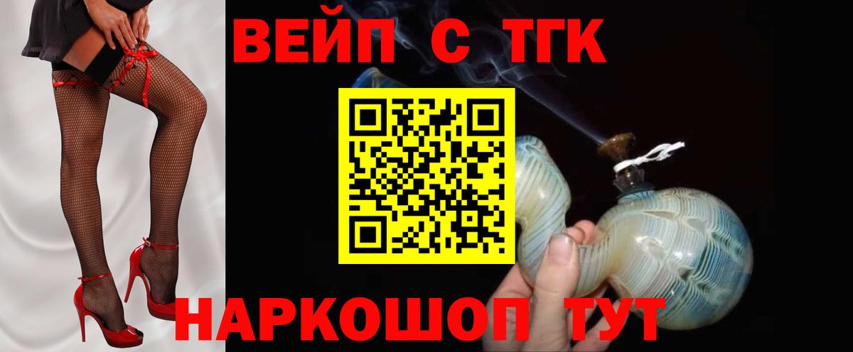 Орск  Дистиллят ТГК вейп  Дистиллят ТГК THC oil  Вход с VPN 